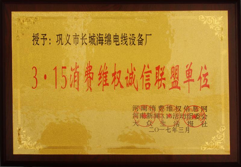 3.15消費維權誠信聯盟單位